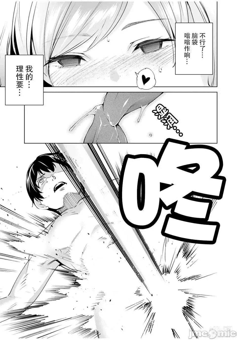 Page 55 of manga 命運戀人 Destiny Lovers 【汉化版】1