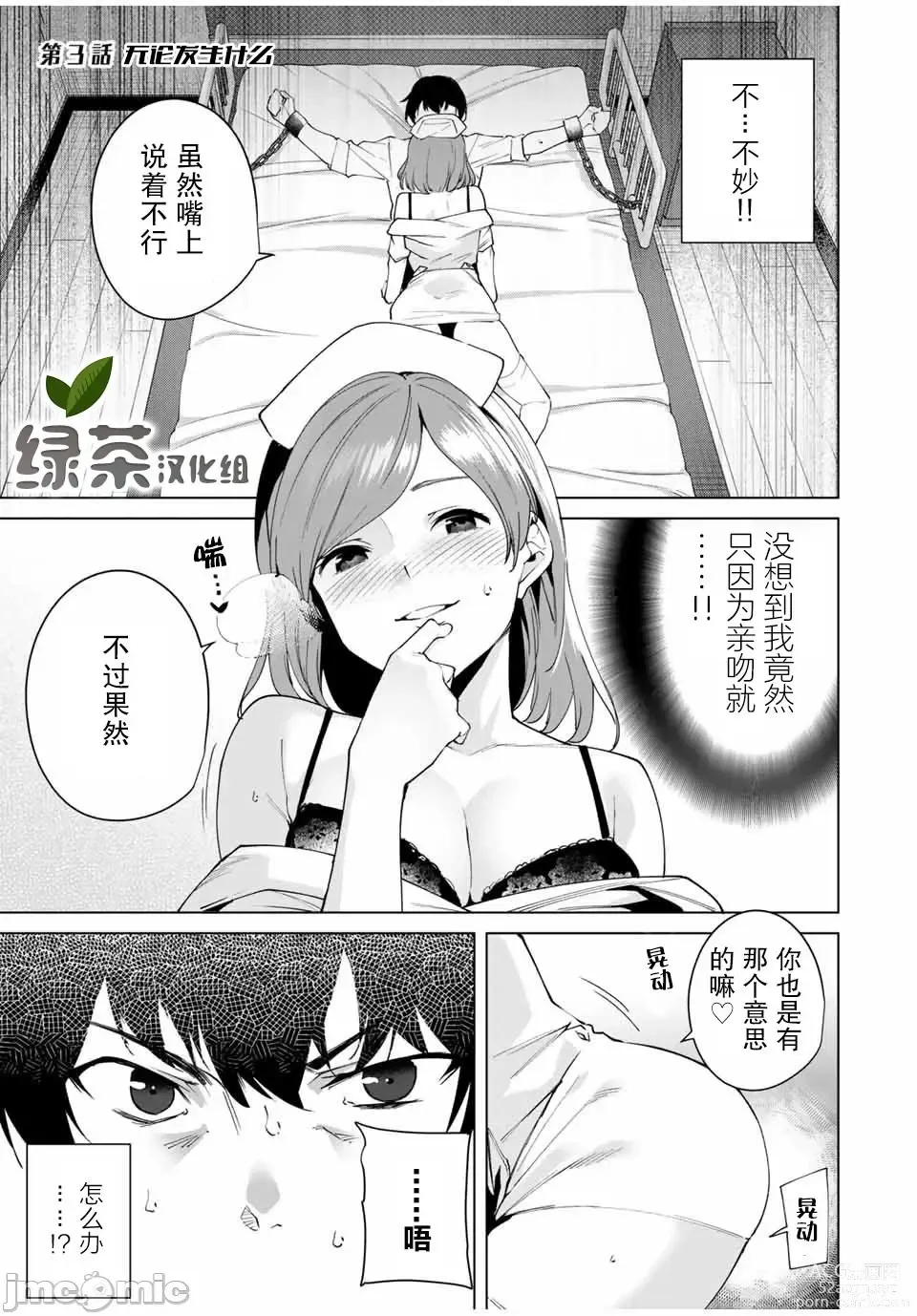 Page 59 of manga 命運戀人 Destiny Lovers 【汉化版】1