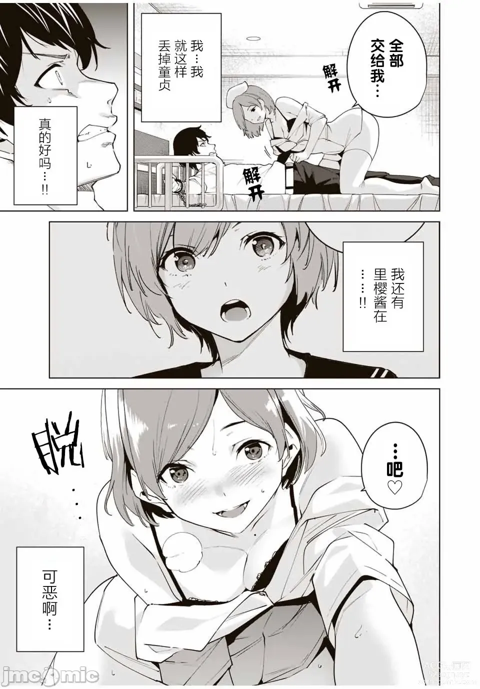 Page 61 of manga 命運戀人 Destiny Lovers 【汉化版】1