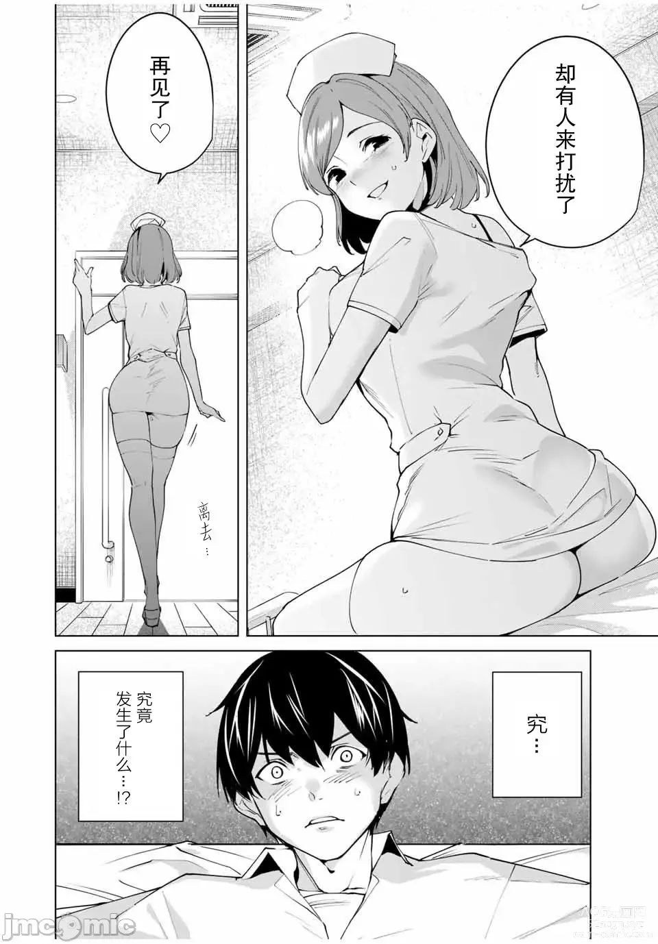 Page 64 of manga 命運戀人 Destiny Lovers 【汉化版】1