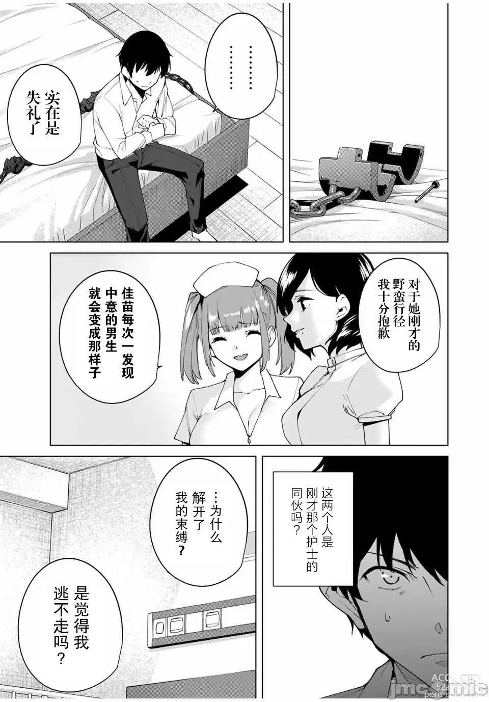 Page 65 of manga 命運戀人 Destiny Lovers 【汉化版】1