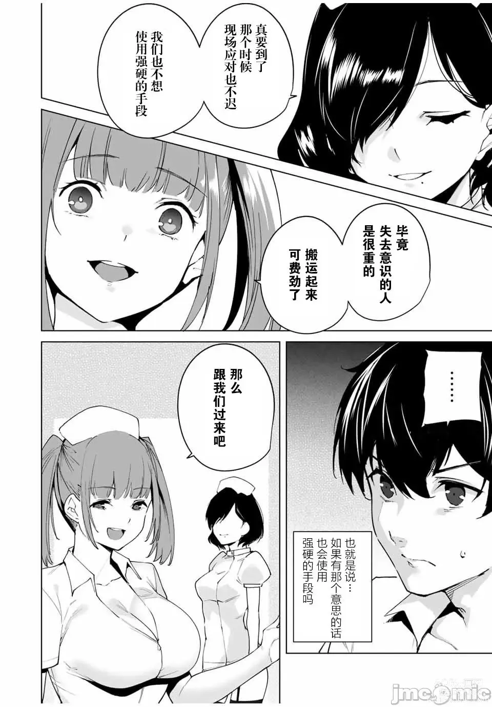 Page 66 of manga 命運戀人 Destiny Lovers 【汉化版】1