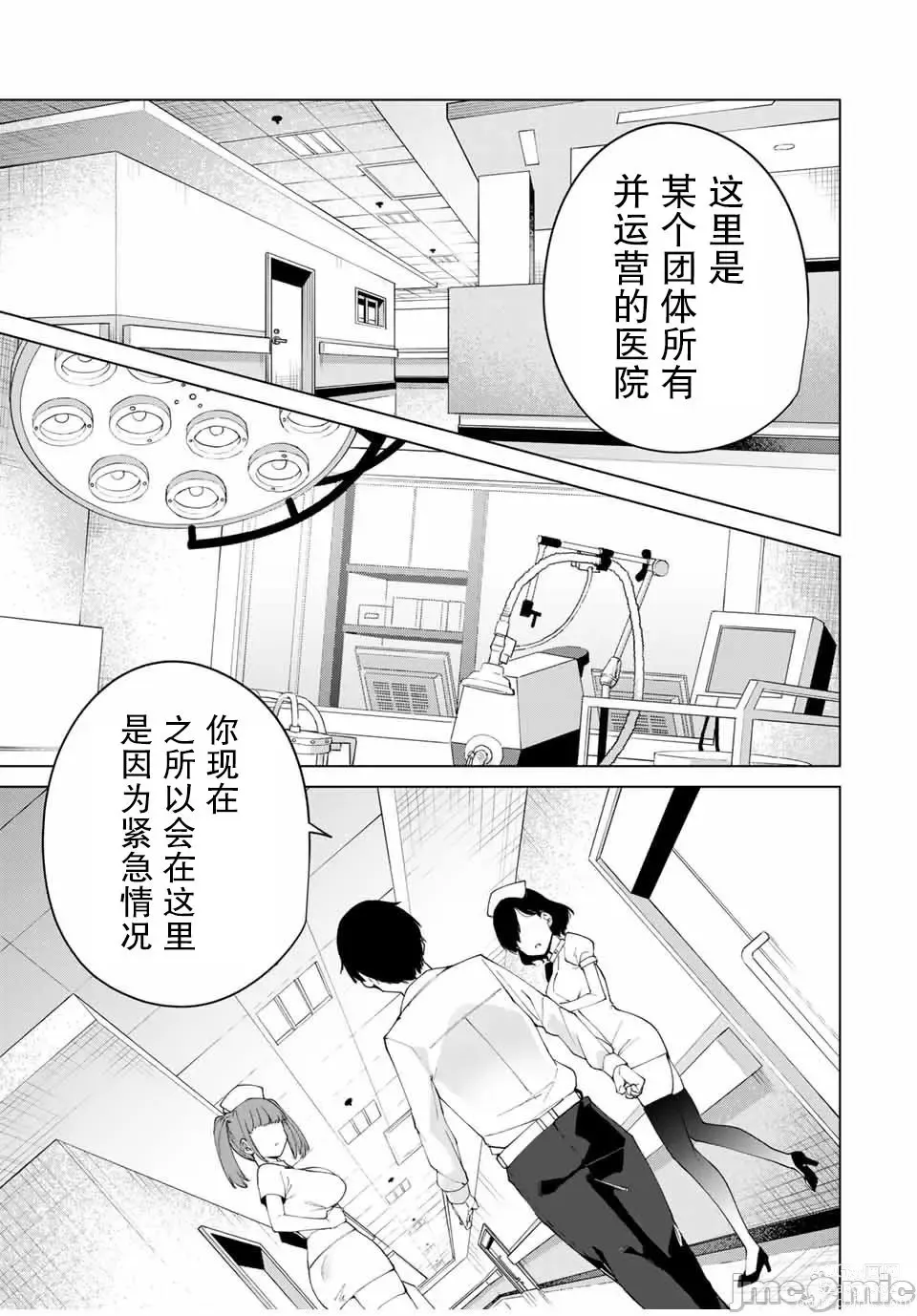 Page 67 of manga 命運戀人 Destiny Lovers 【汉化版】1