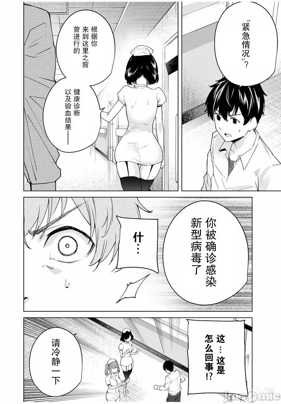 Page 68 of manga 命運戀人 Destiny Lovers 【汉化版】1