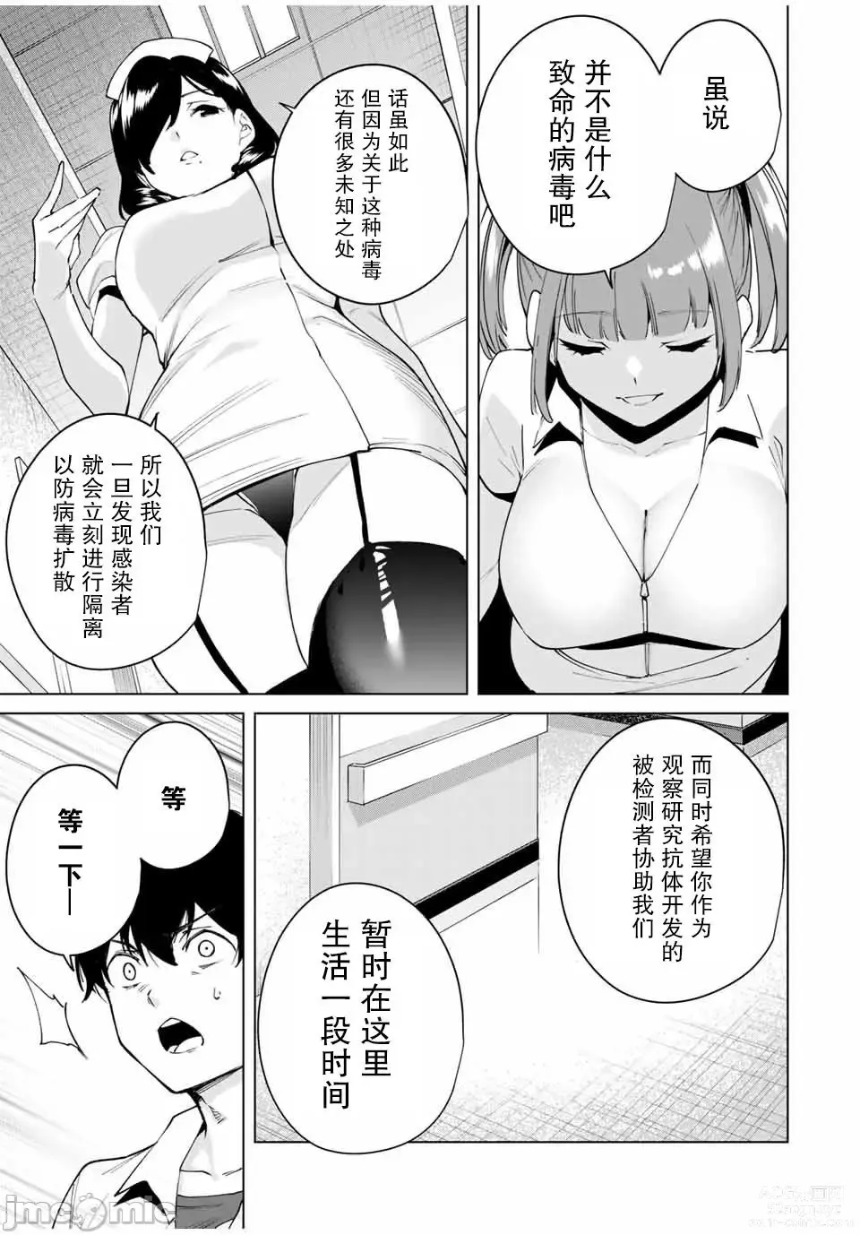 Page 69 of manga 命運戀人 Destiny Lovers 【汉化版】1