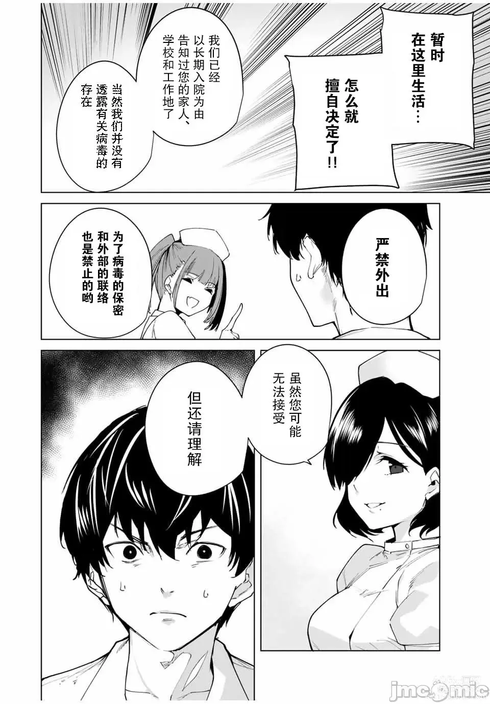 Page 70 of manga 命運戀人 Destiny Lovers 【汉化版】1