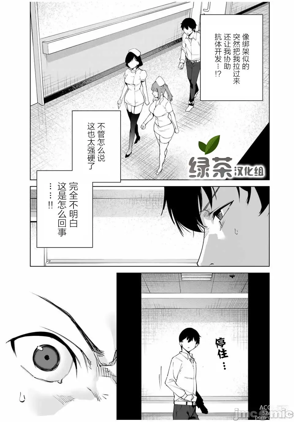 Page 71 of manga 命運戀人 Destiny Lovers 【汉化版】1