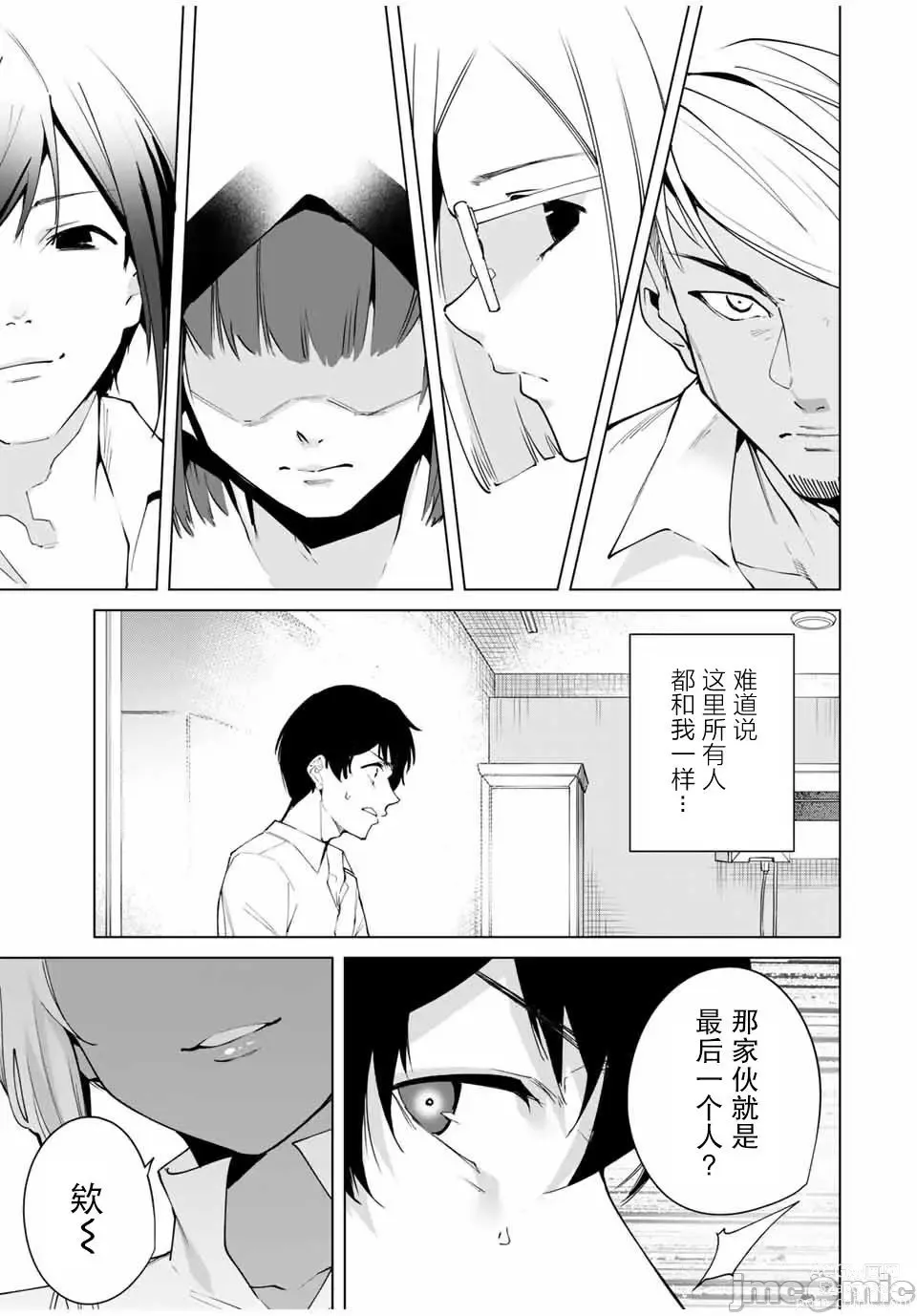 Page 75 of manga 命運戀人 Destiny Lovers 【汉化版】1