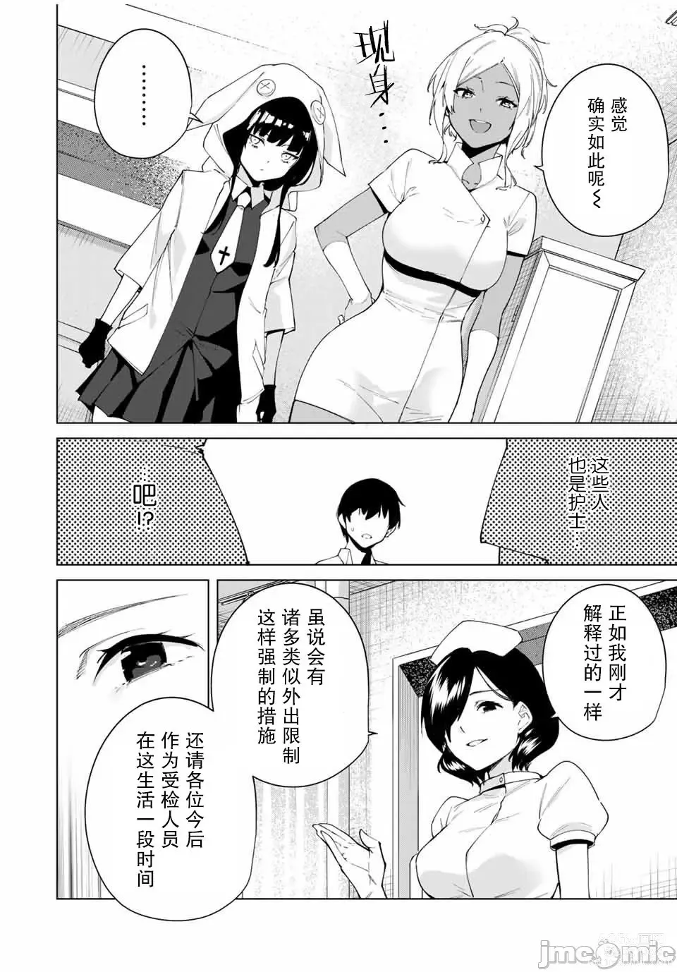 Page 76 of manga 命運戀人 Destiny Lovers 【汉化版】1