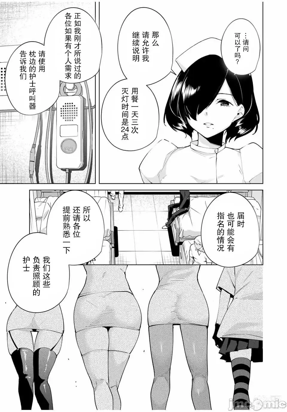 Page 83 of manga 命運戀人 Destiny Lovers 【汉化版】1