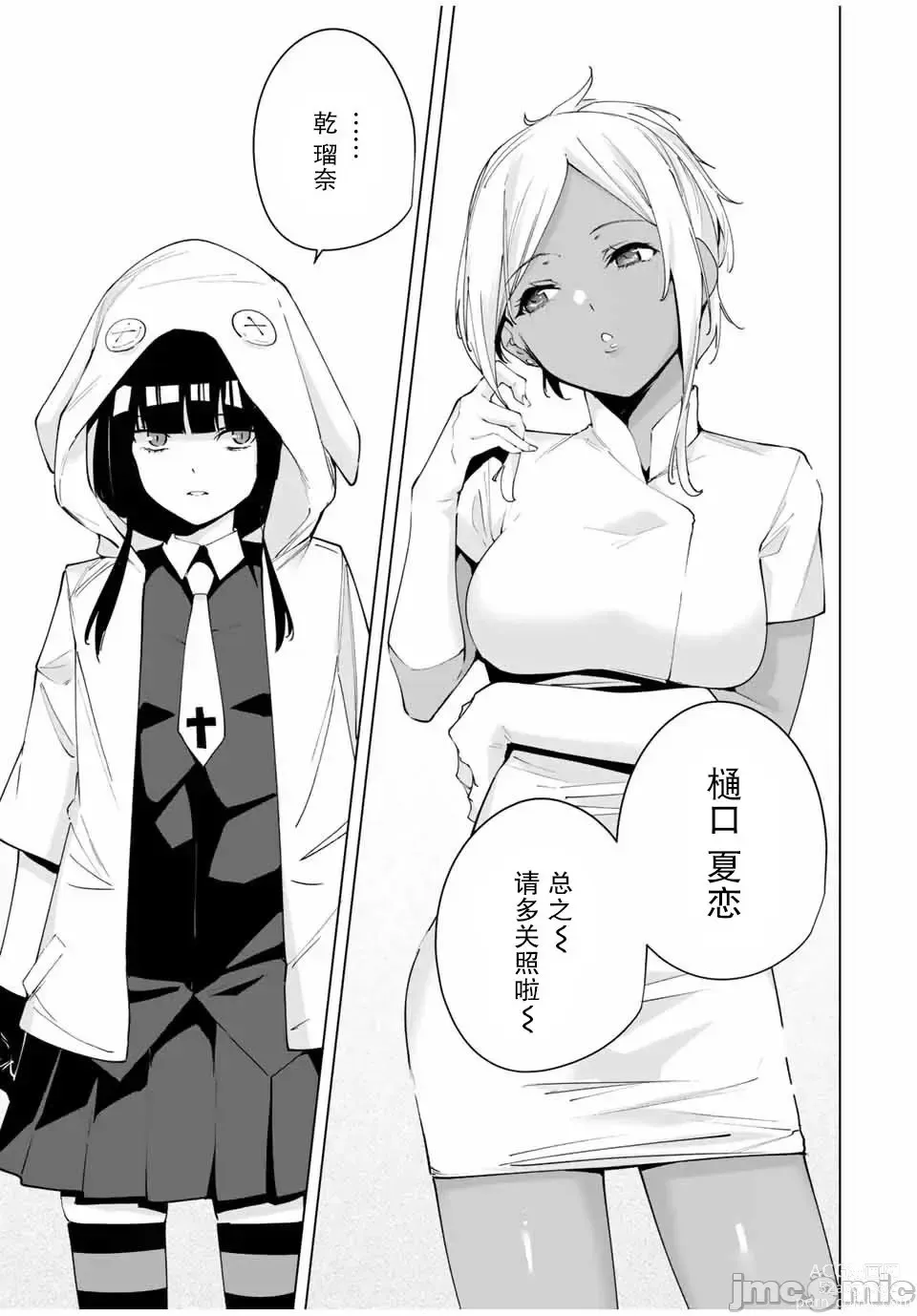 Page 85 of manga 命運戀人 Destiny Lovers 【汉化版】1