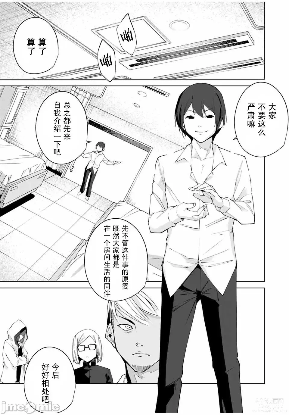 Page 87 of manga 命運戀人 Destiny Lovers 【汉化版】1