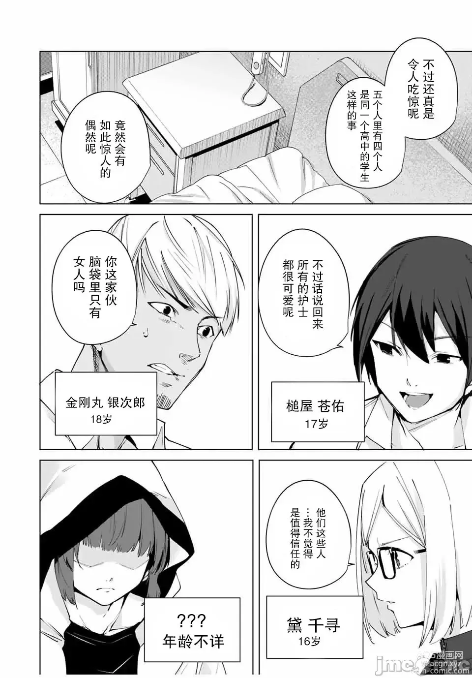 Page 88 of manga 命運戀人 Destiny Lovers 【汉化版】1