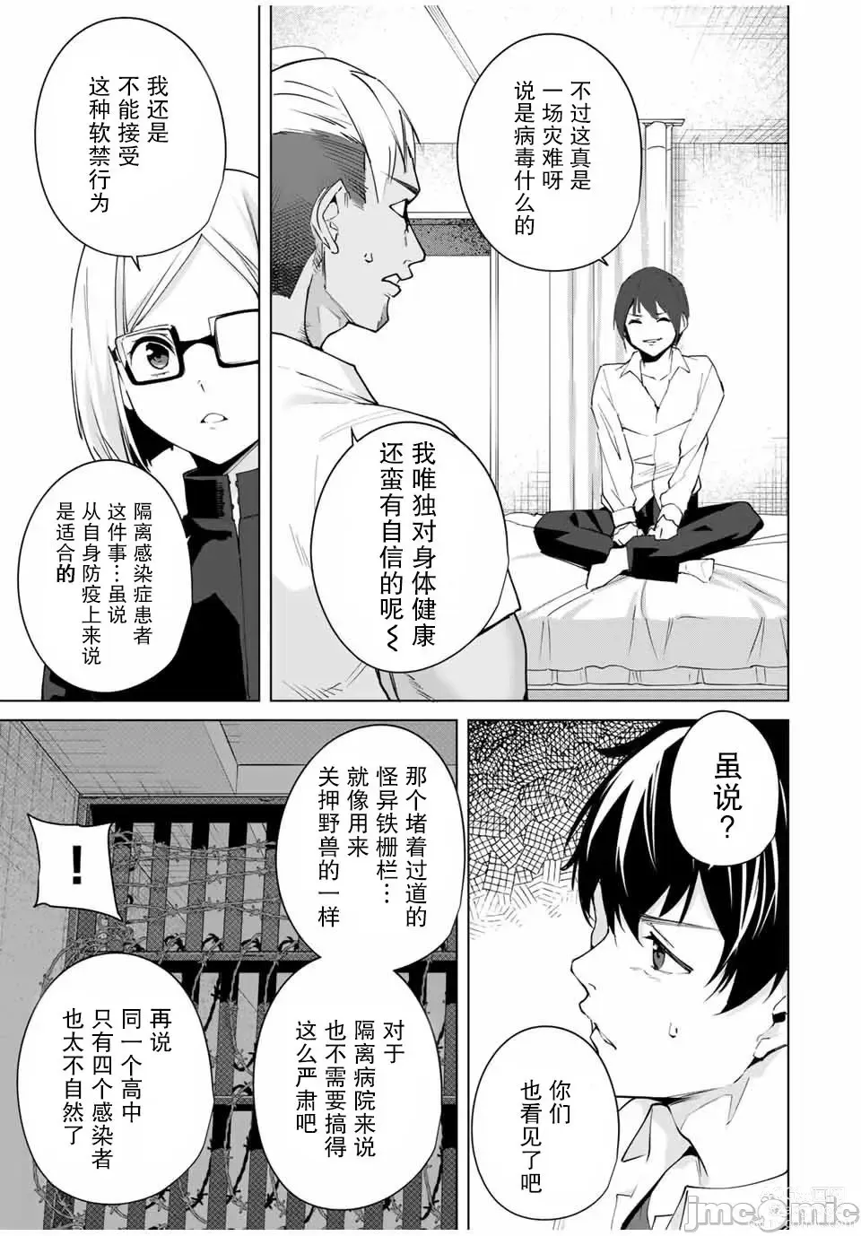 Page 89 of manga 命運戀人 Destiny Lovers 【汉化版】1