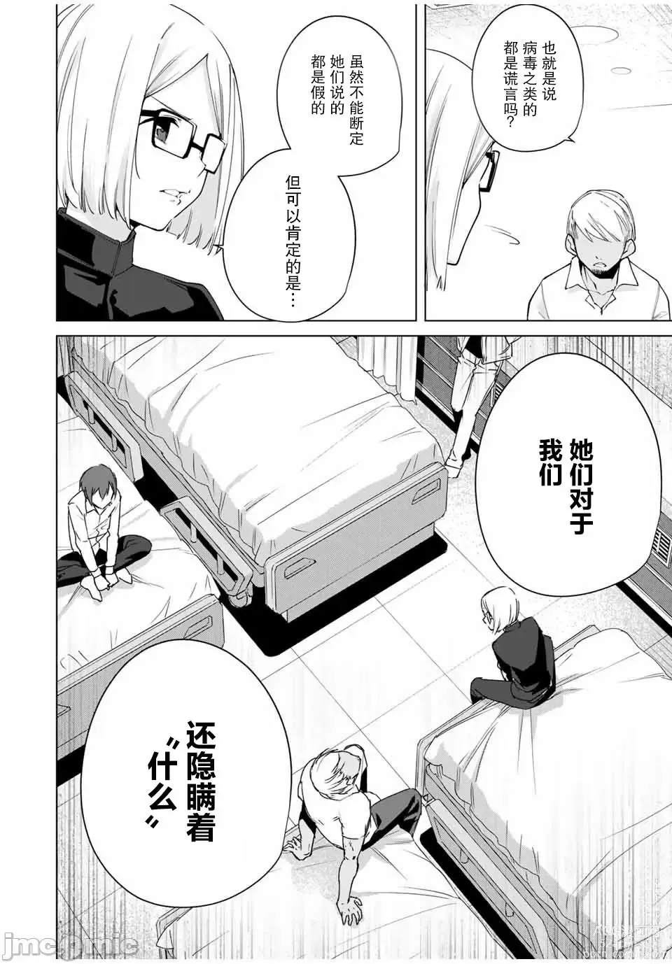 Page 90 of manga 命運戀人 Destiny Lovers 【汉化版】1