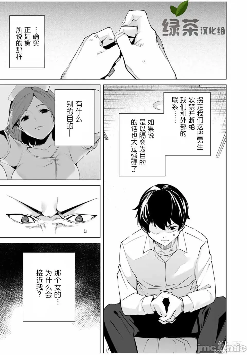 Page 91 of manga 命運戀人 Destiny Lovers 【汉化版】1