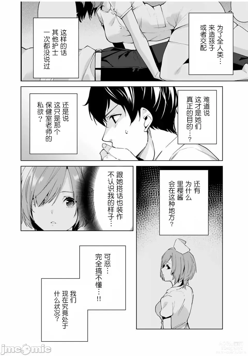 Page 92 of manga 命運戀人 Destiny Lovers 【汉化版】1