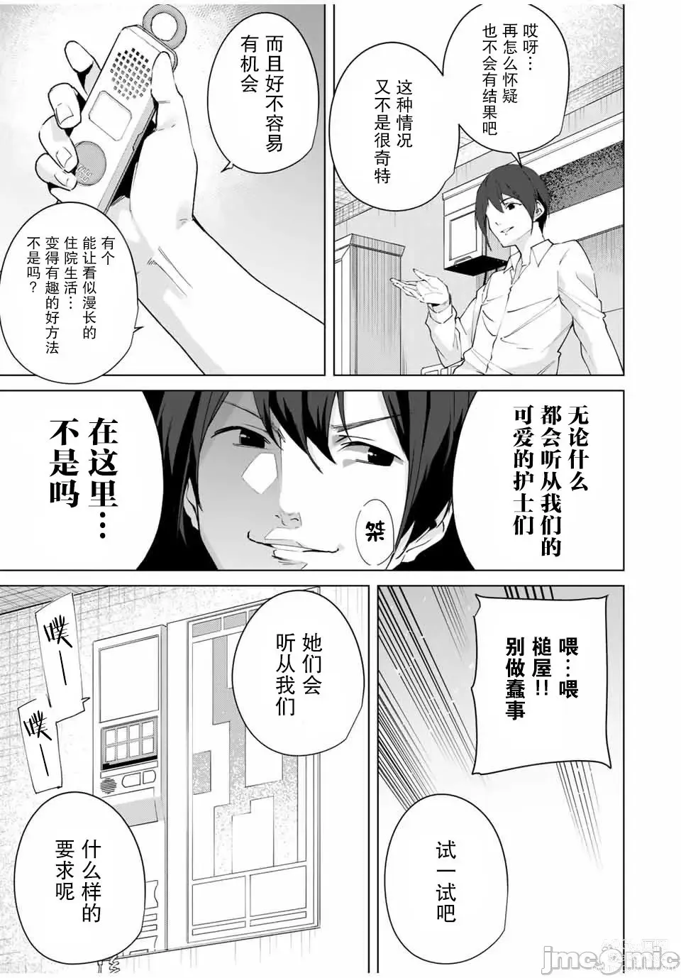 Page 93 of manga 命運戀人 Destiny Lovers 【汉化版】1