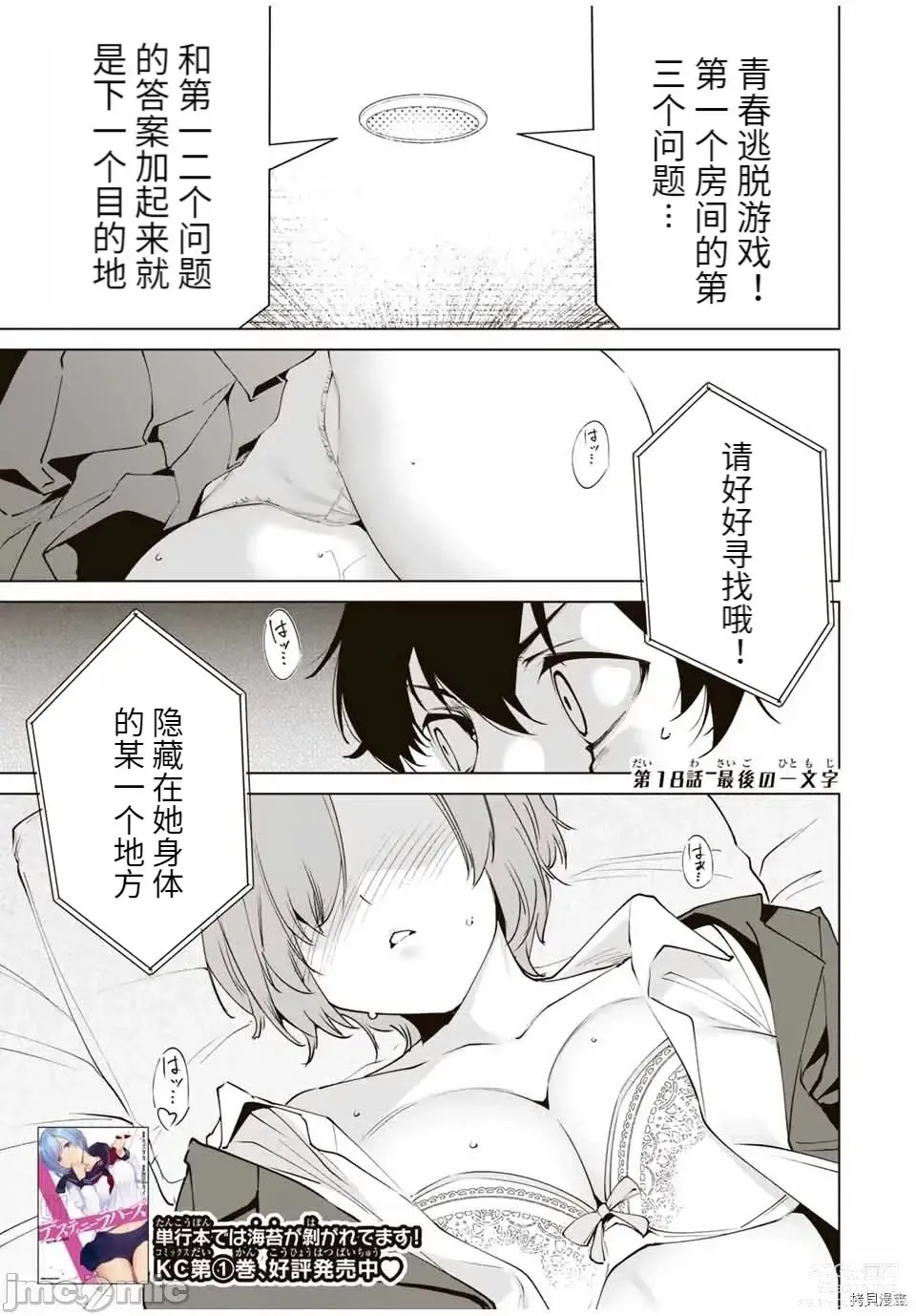 Page 103 of manga 命運戀人Destiny Lovers 【汉化版】2