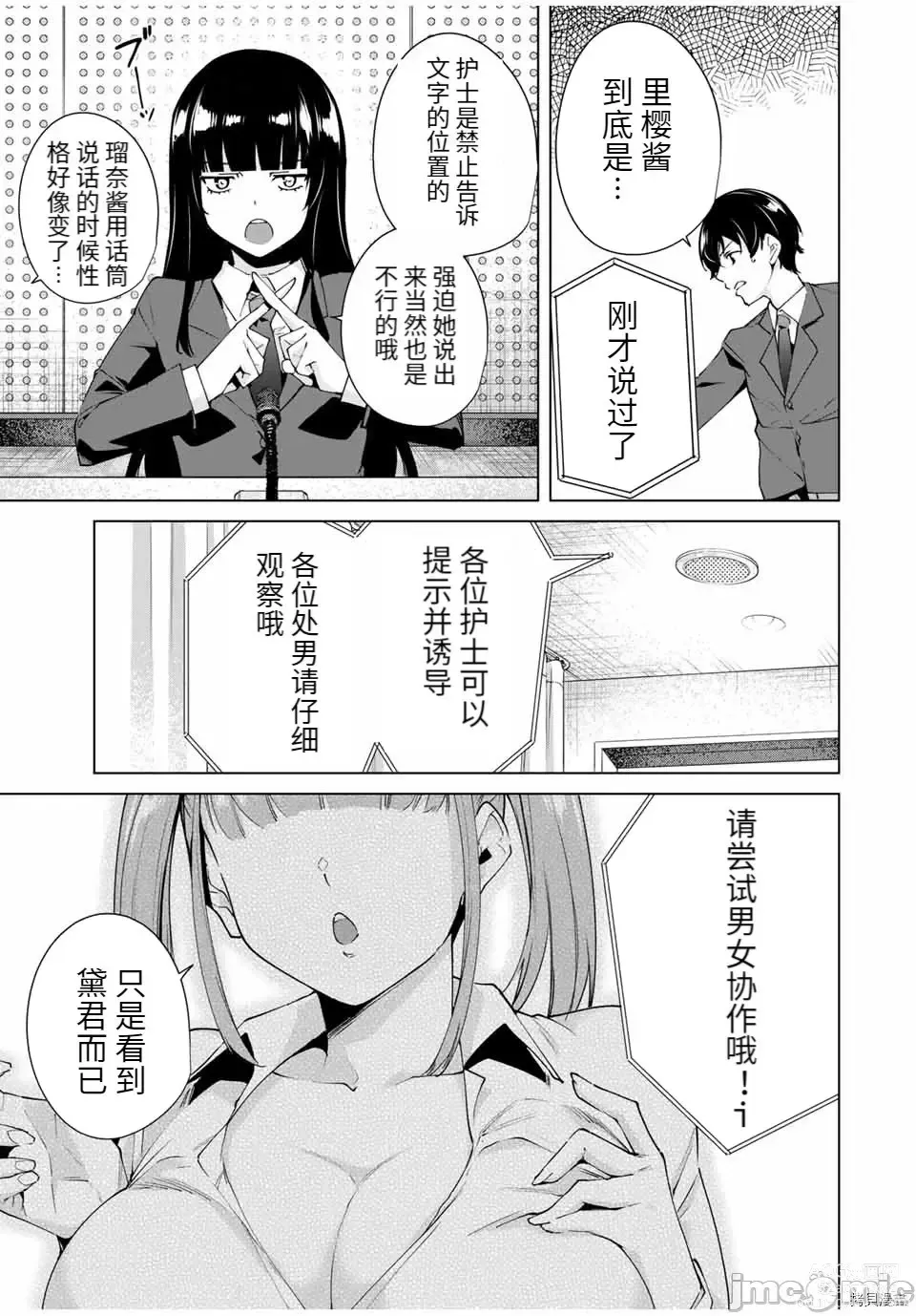 Page 105 of manga 命運戀人Destiny Lovers 【汉化版】2