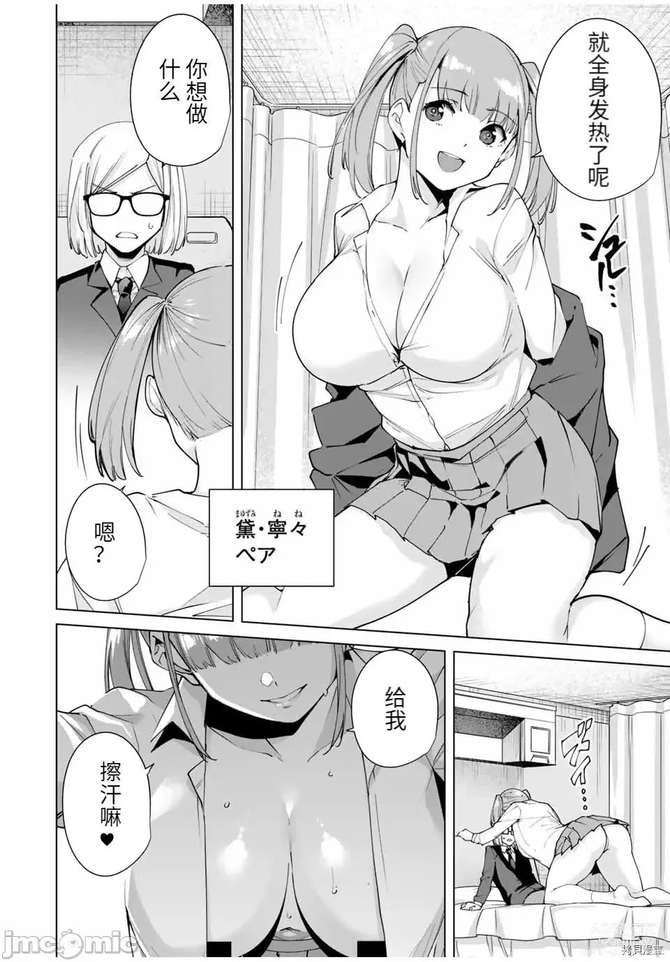 Page 106 of manga 命運戀人Destiny Lovers 【汉化版】2