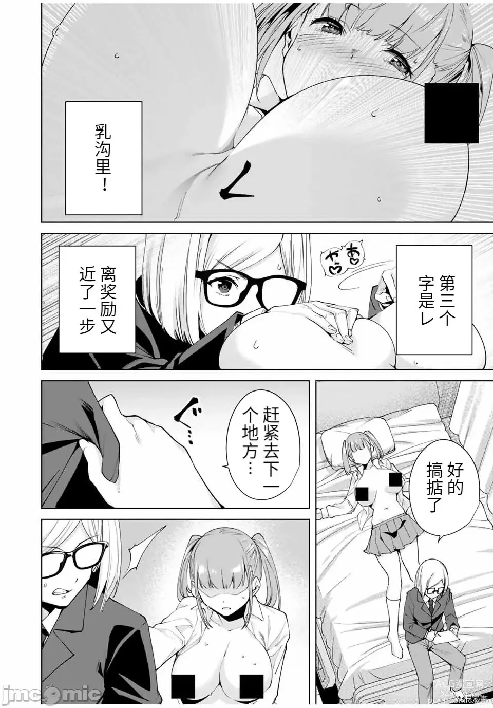 Page 108 of manga 命運戀人Destiny Lovers 【汉化版】2