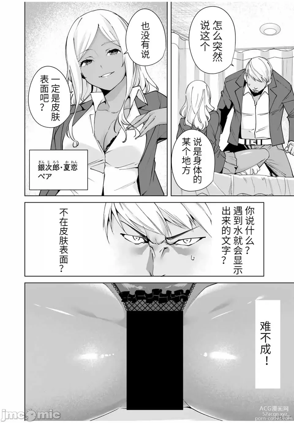 Page 110 of manga 命運戀人Destiny Lovers 【汉化版】2