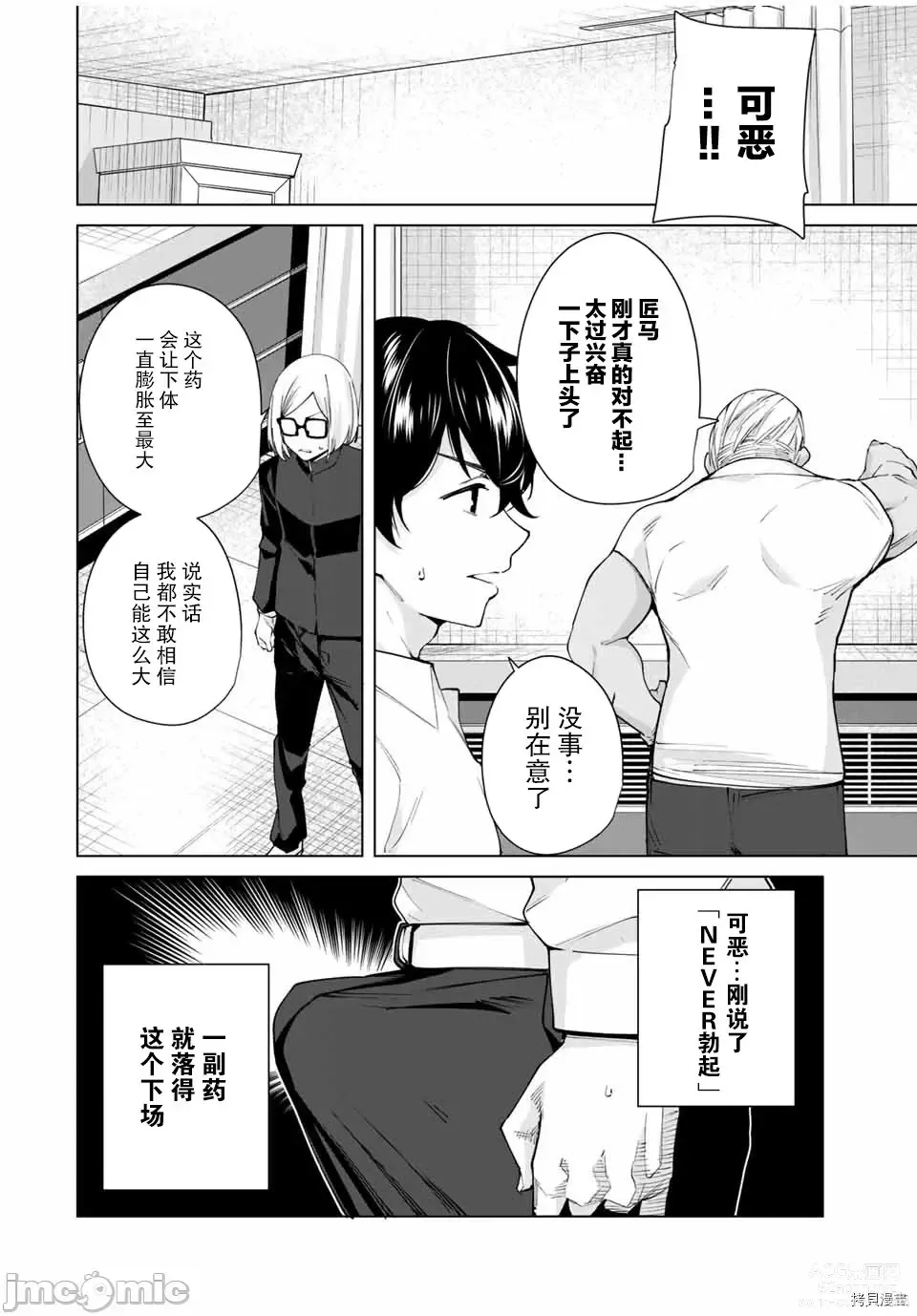 Page 12 of manga 命運戀人Destiny Lovers 【汉化版】2