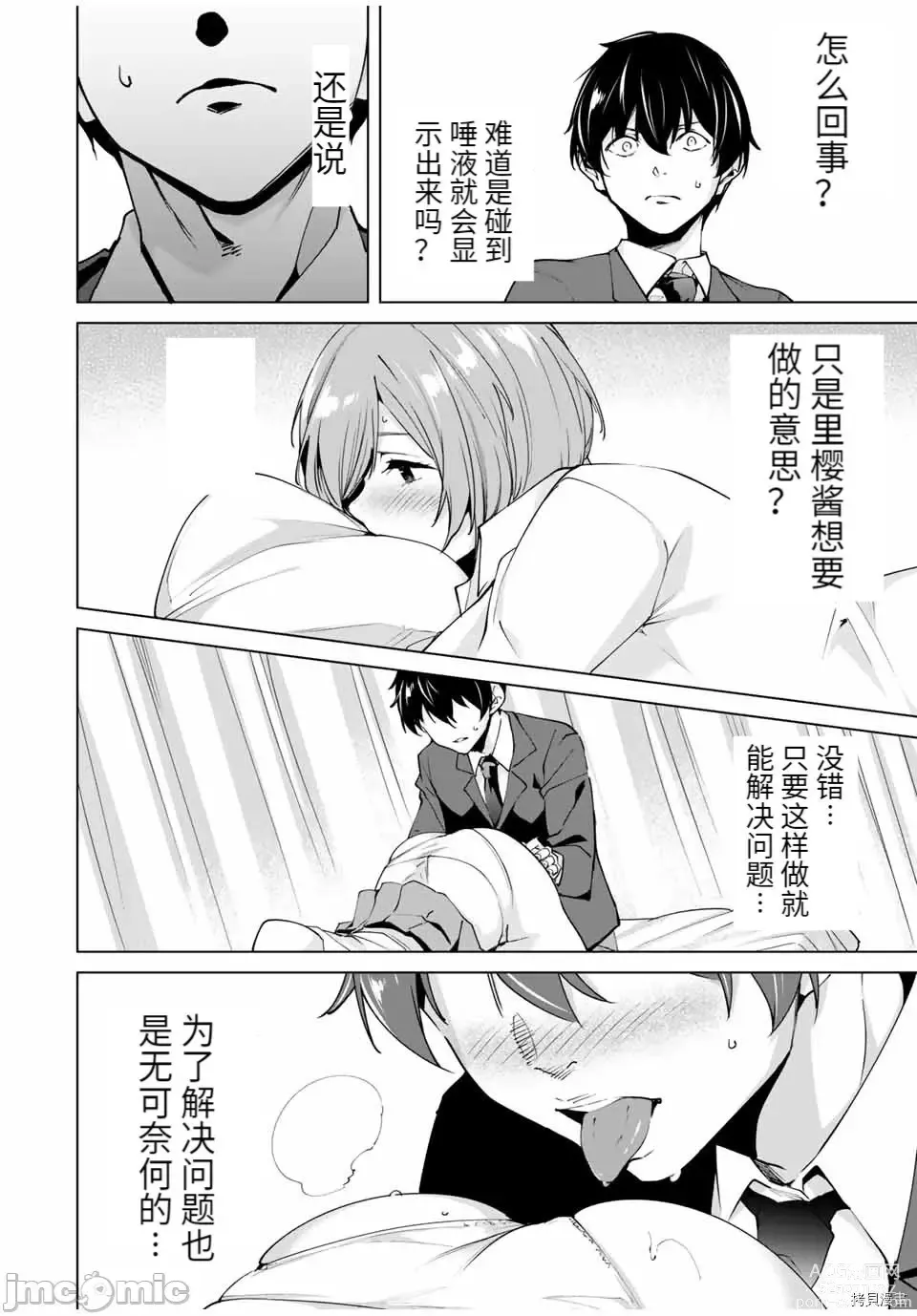 Page 116 of manga 命運戀人Destiny Lovers 【汉化版】2