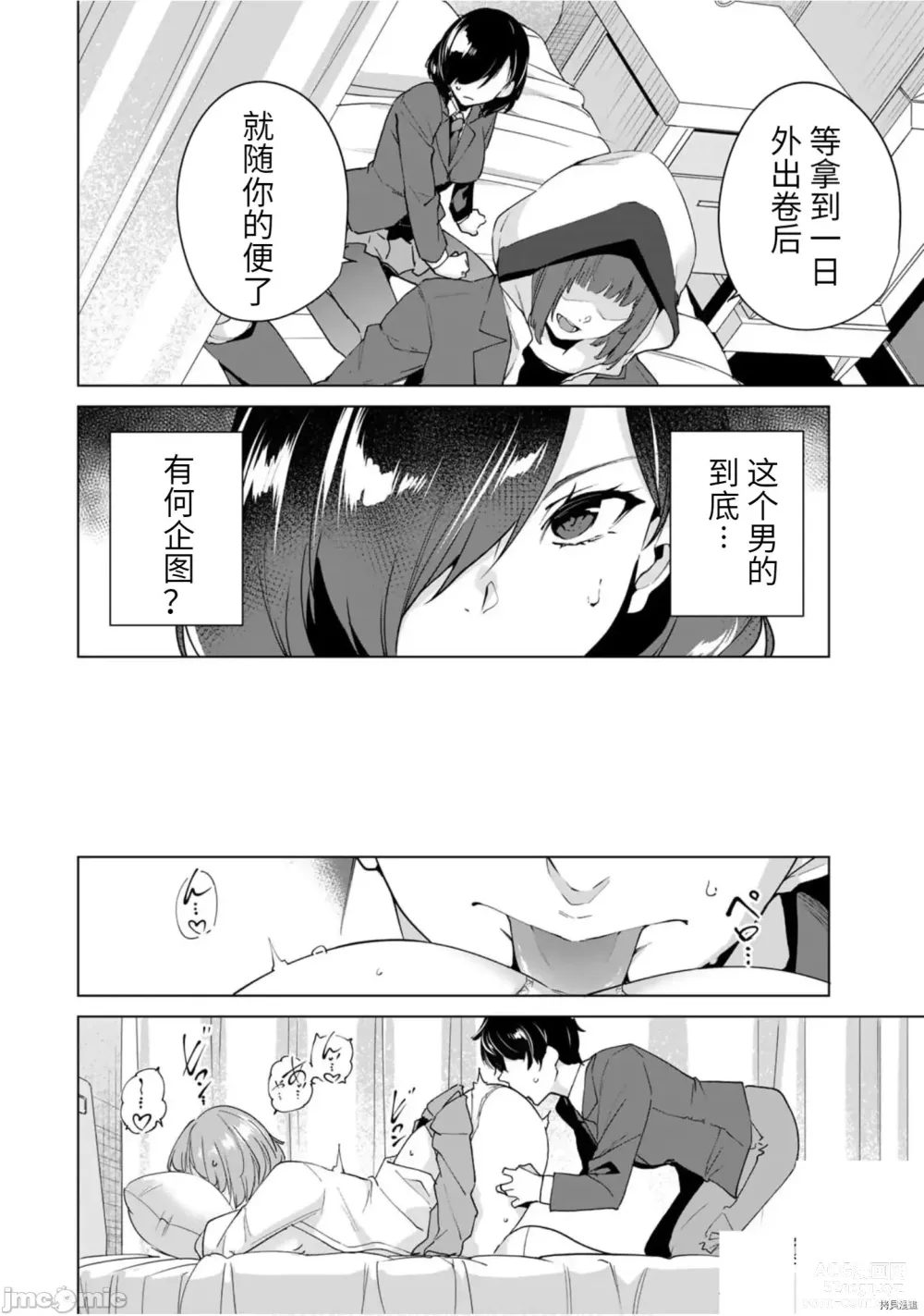 Page 123 of manga 命運戀人Destiny Lovers 【汉化版】2