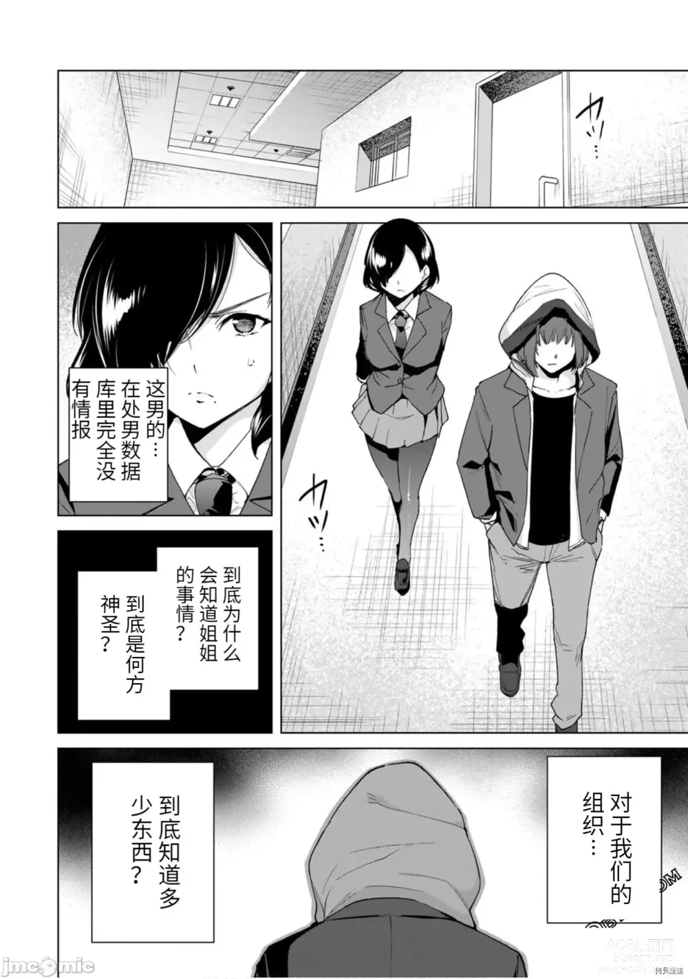 Page 131 of manga 命運戀人Destiny Lovers 【汉化版】2