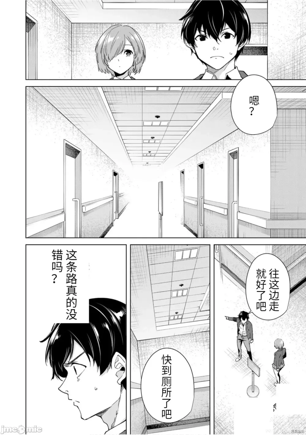 Page 133 of manga 命運戀人Destiny Lovers 【汉化版】2