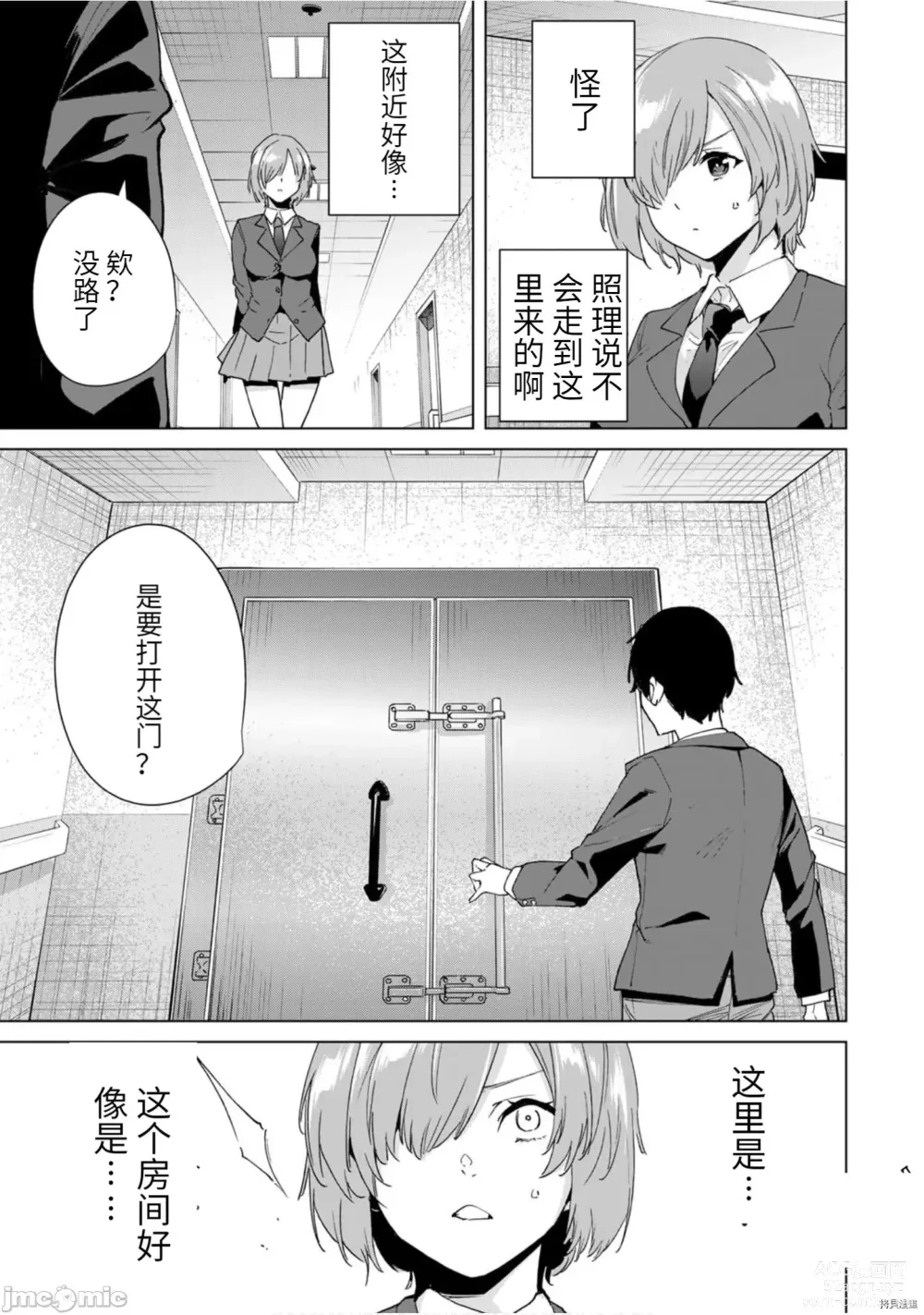 Page 134 of manga 命運戀人Destiny Lovers 【汉化版】2