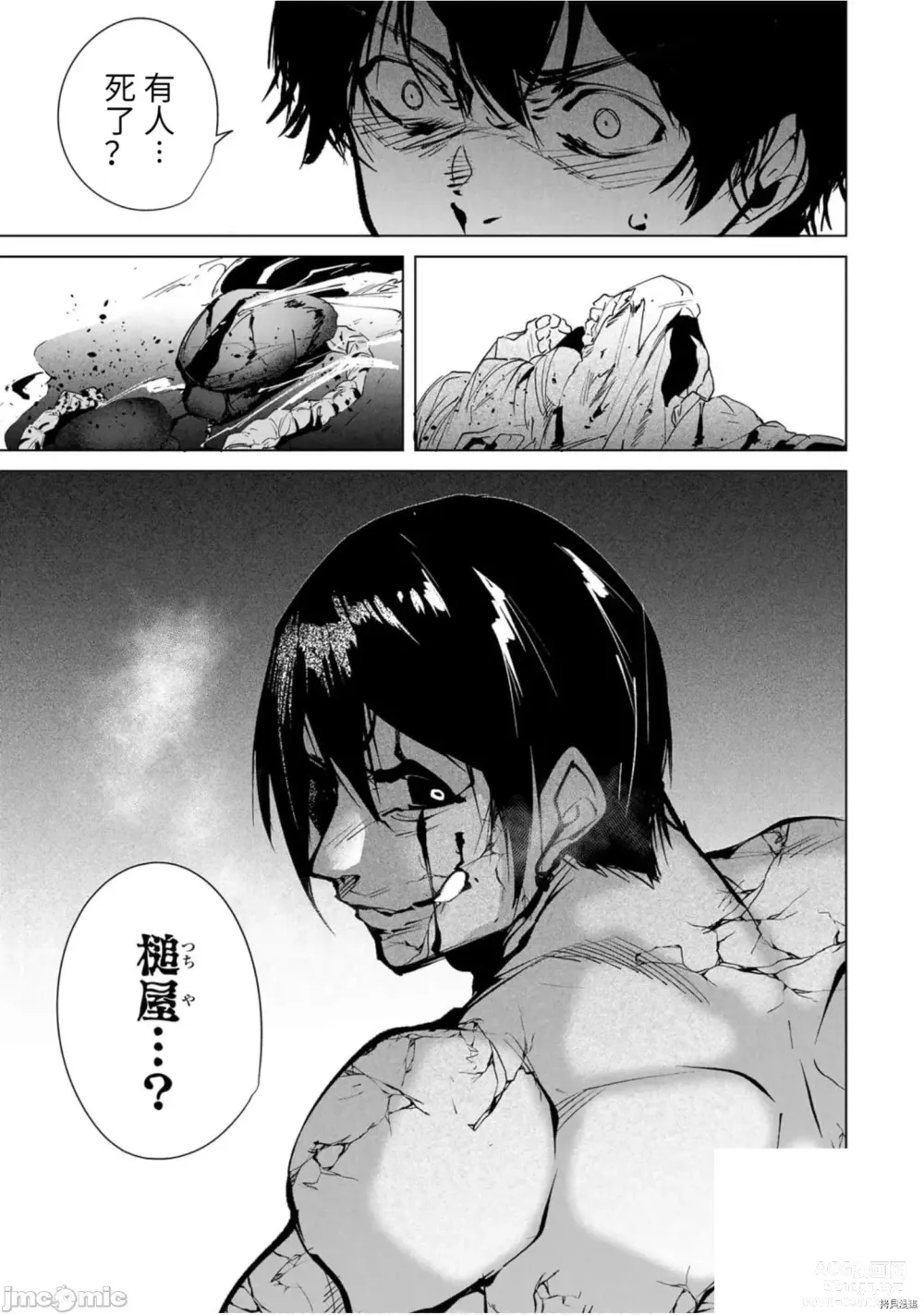 Page 136 of manga 命運戀人Destiny Lovers 【汉化版】2