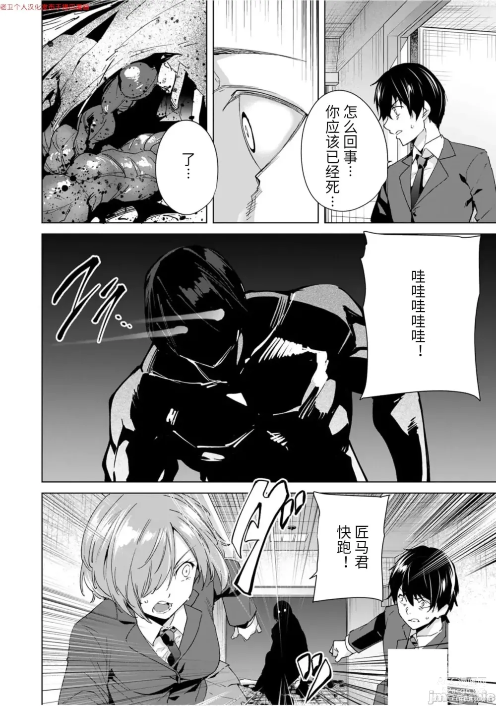 Page 138 of manga 命運戀人Destiny Lovers 【汉化版】2