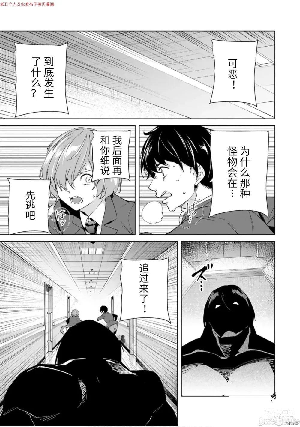 Page 139 of manga 命運戀人Destiny Lovers 【汉化版】2