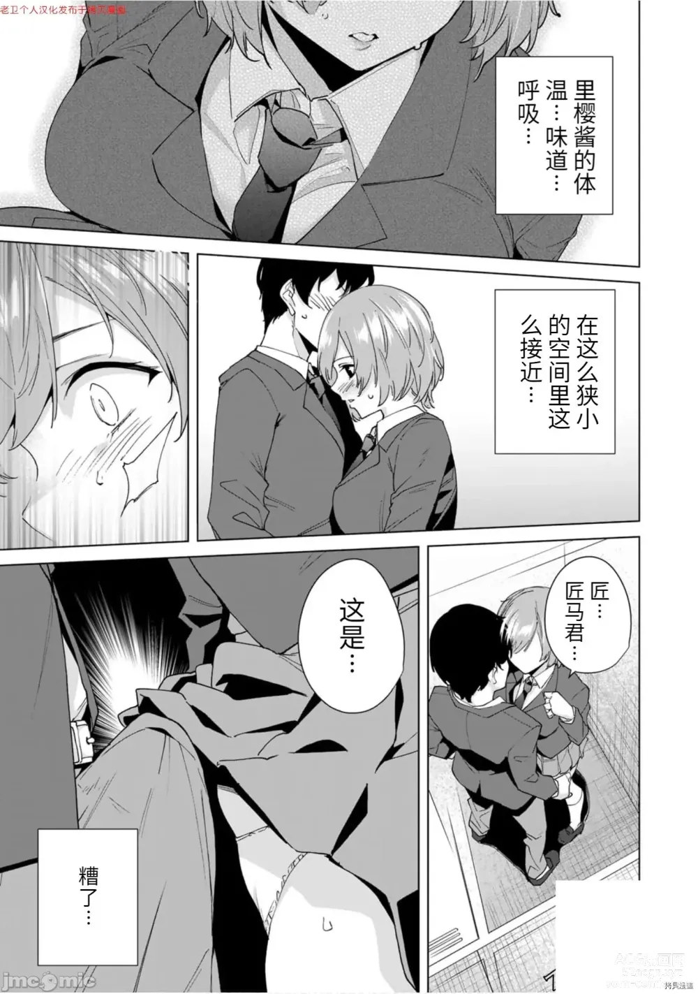 Page 147 of manga 命運戀人Destiny Lovers 【汉化版】2