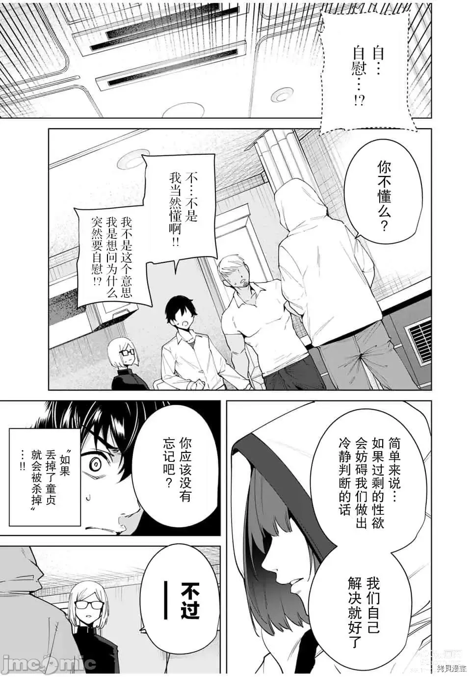 Page 19 of manga 命運戀人Destiny Lovers 【汉化版】2