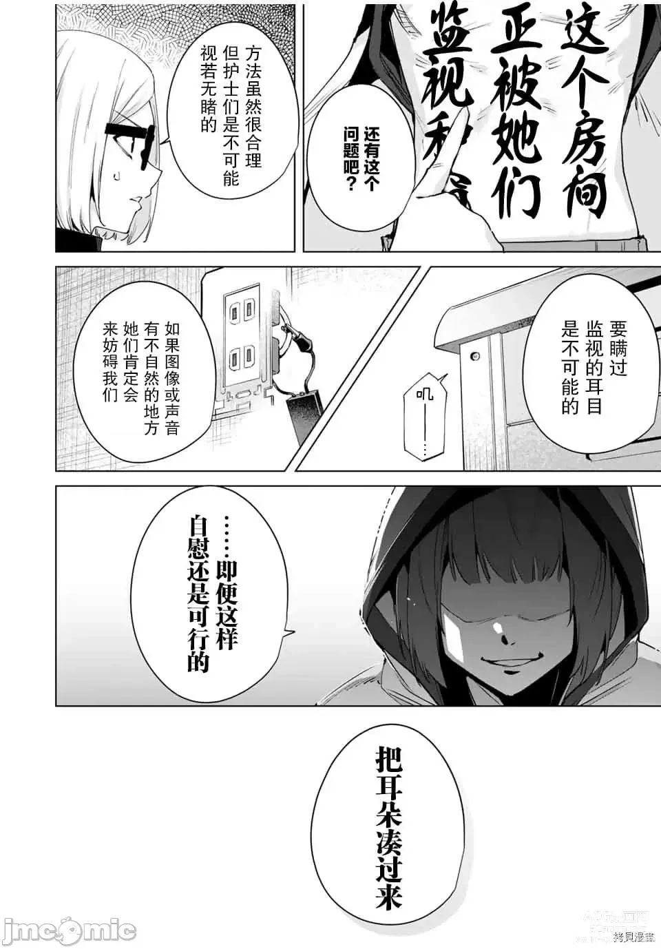 Page 20 of manga 命運戀人Destiny Lovers 【汉化版】2