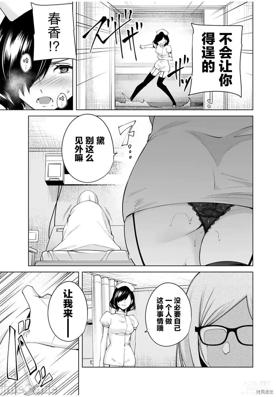 Page 23 of manga 命運戀人Destiny Lovers 【汉化版】2