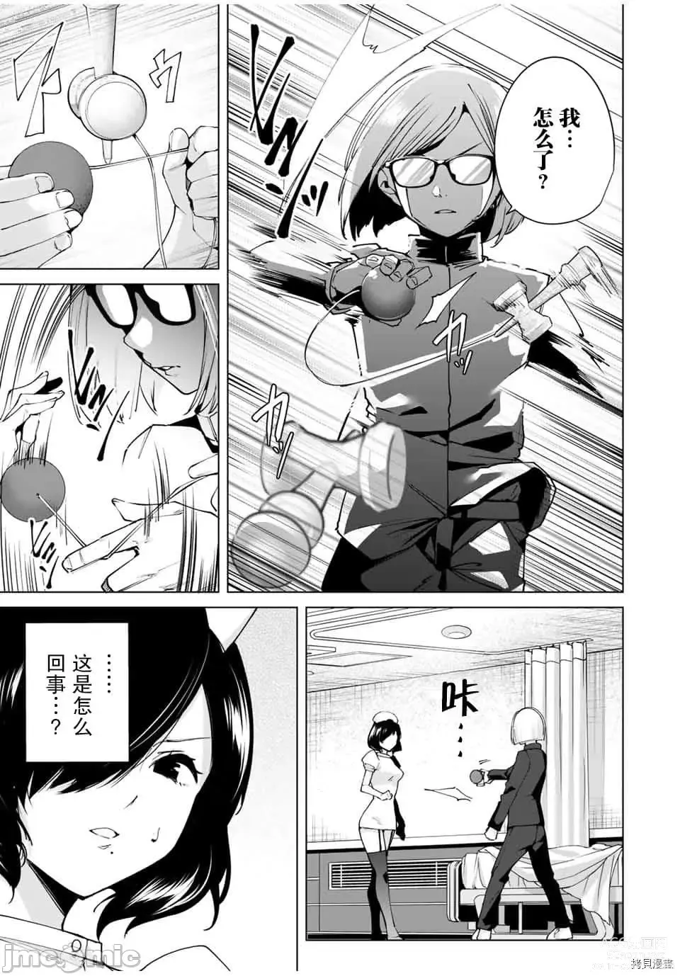 Page 25 of manga 命運戀人Destiny Lovers 【汉化版】2