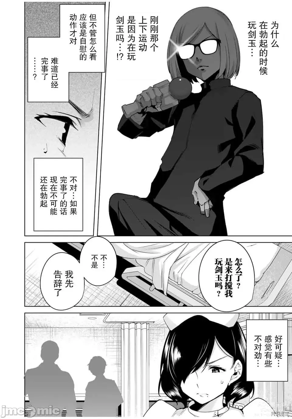 Page 26 of manga 命運戀人Destiny Lovers 【汉化版】2