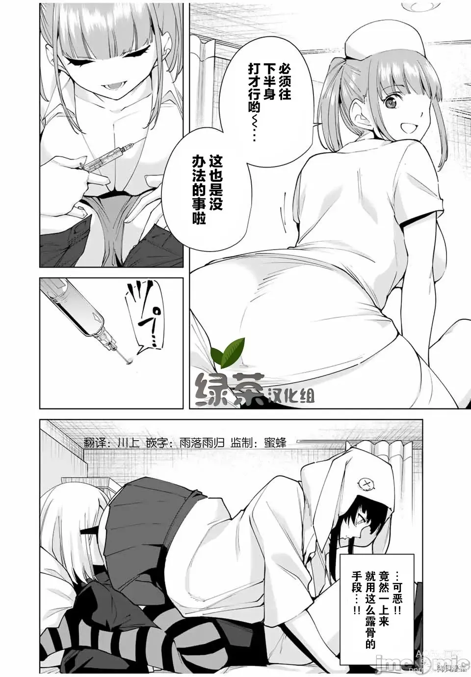 Page 4 of manga 命運戀人Destiny Lovers 【汉化版】2