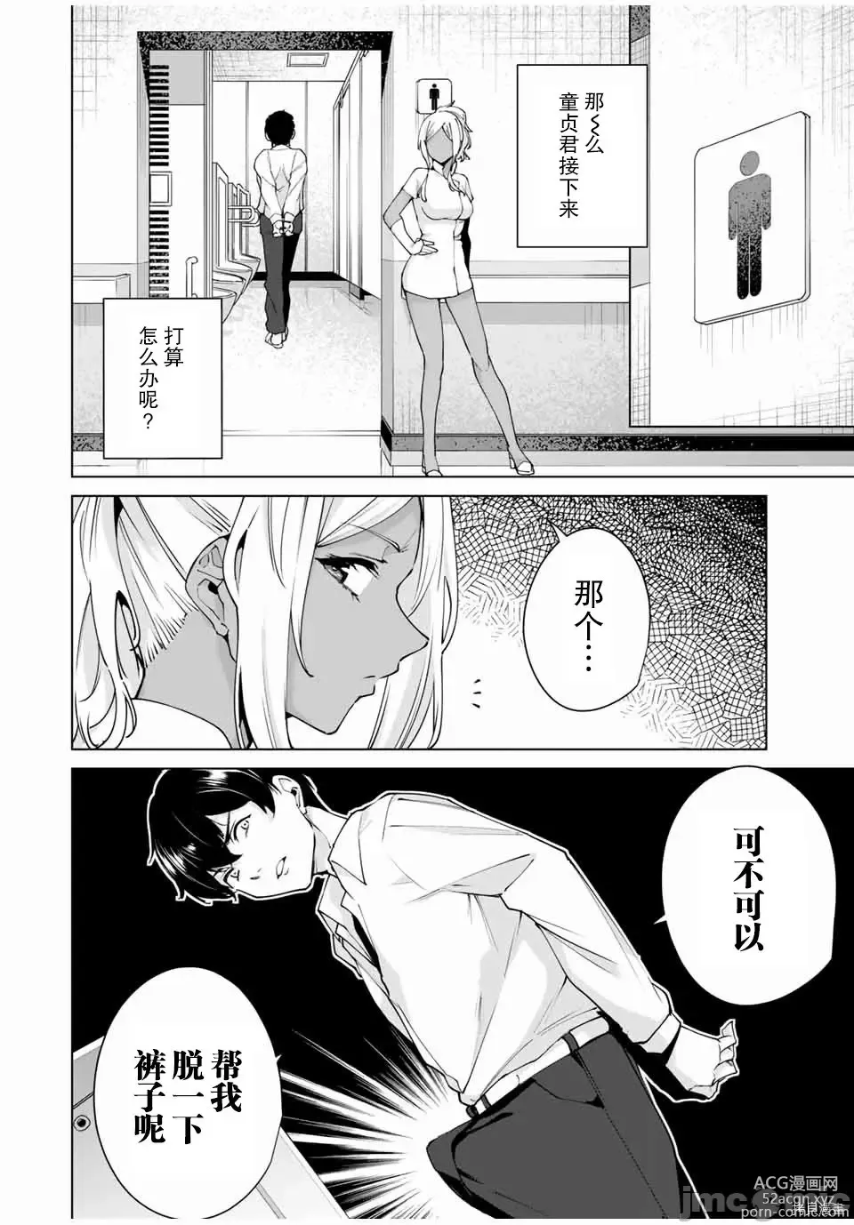 Page 34 of manga 命運戀人Destiny Lovers 【汉化版】2