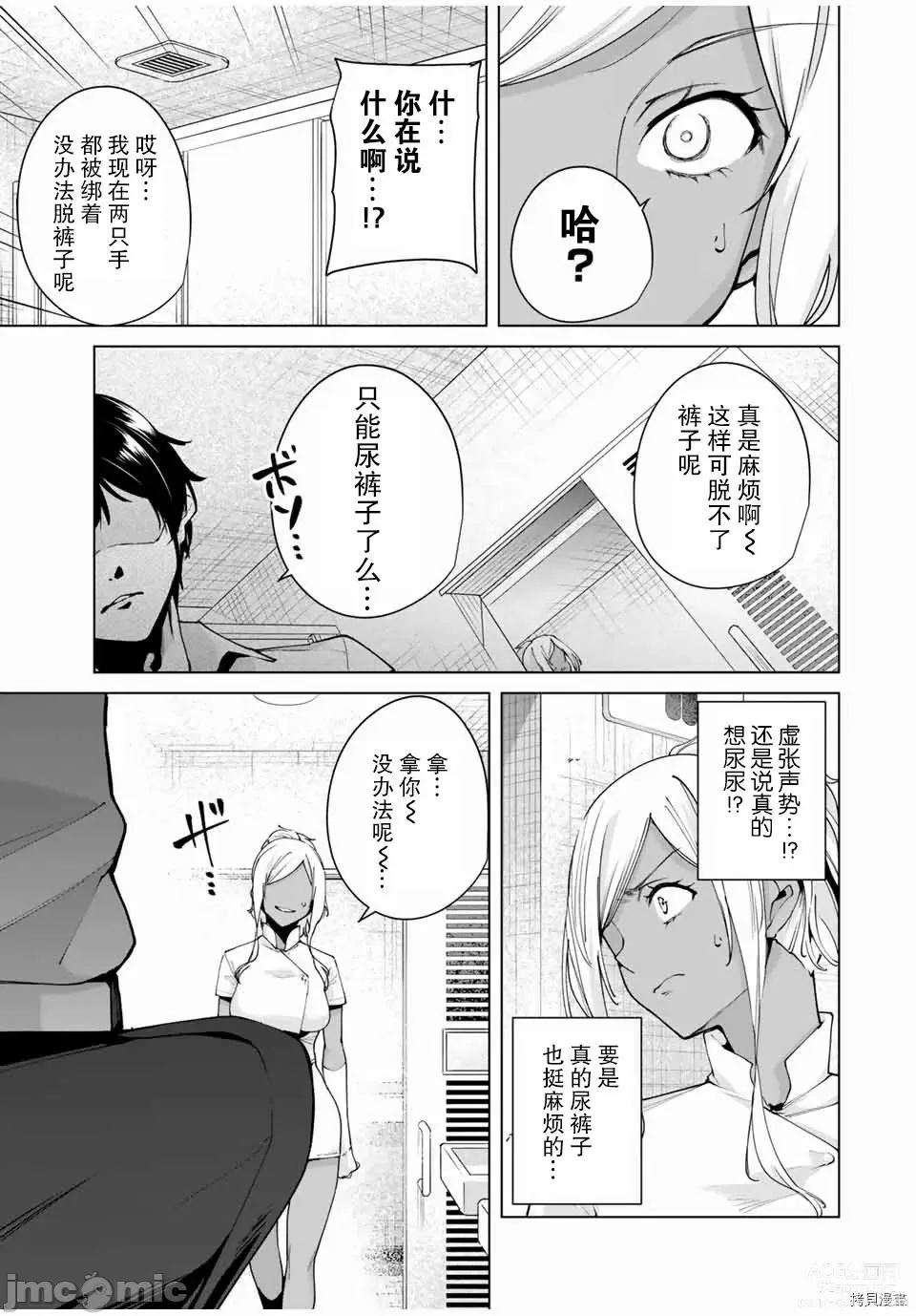 Page 35 of manga 命運戀人Destiny Lovers 【汉化版】2