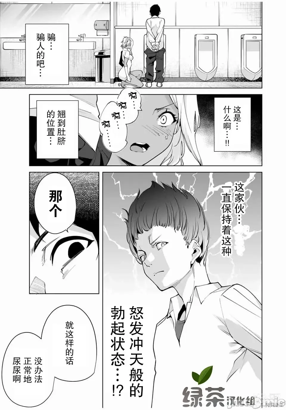 Page 37 of manga 命運戀人Destiny Lovers 【汉化版】2