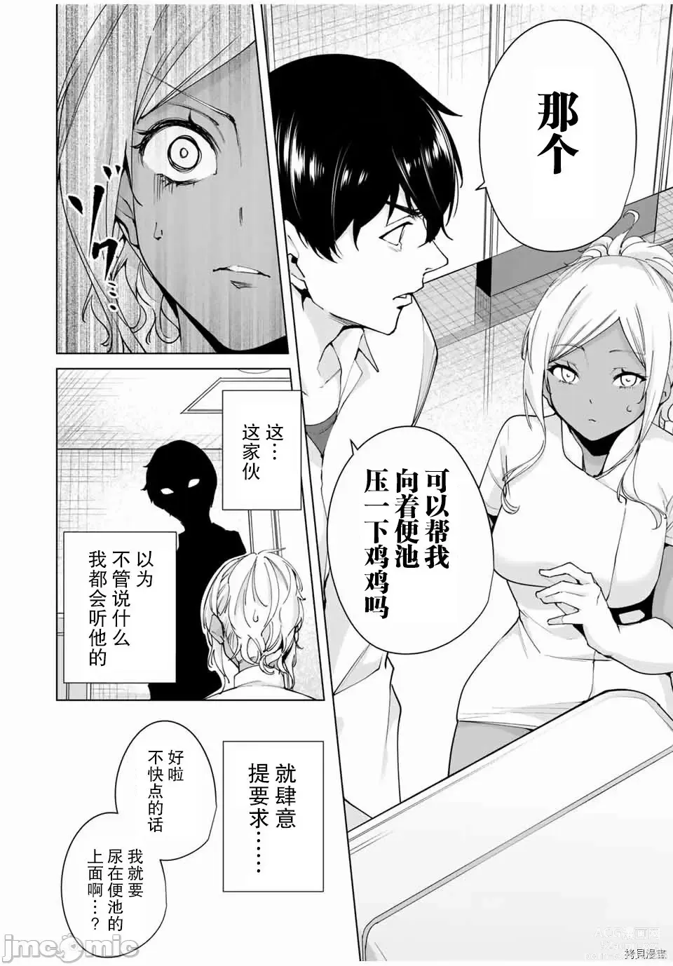 Page 38 of manga 命運戀人Destiny Lovers 【汉化版】2