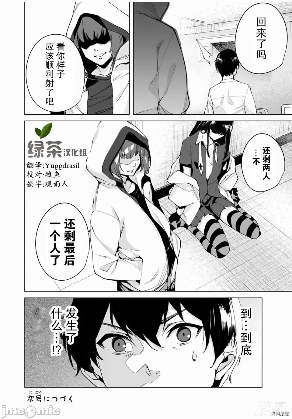 Page 44 of manga 命運戀人Destiny Lovers 【汉化版】2