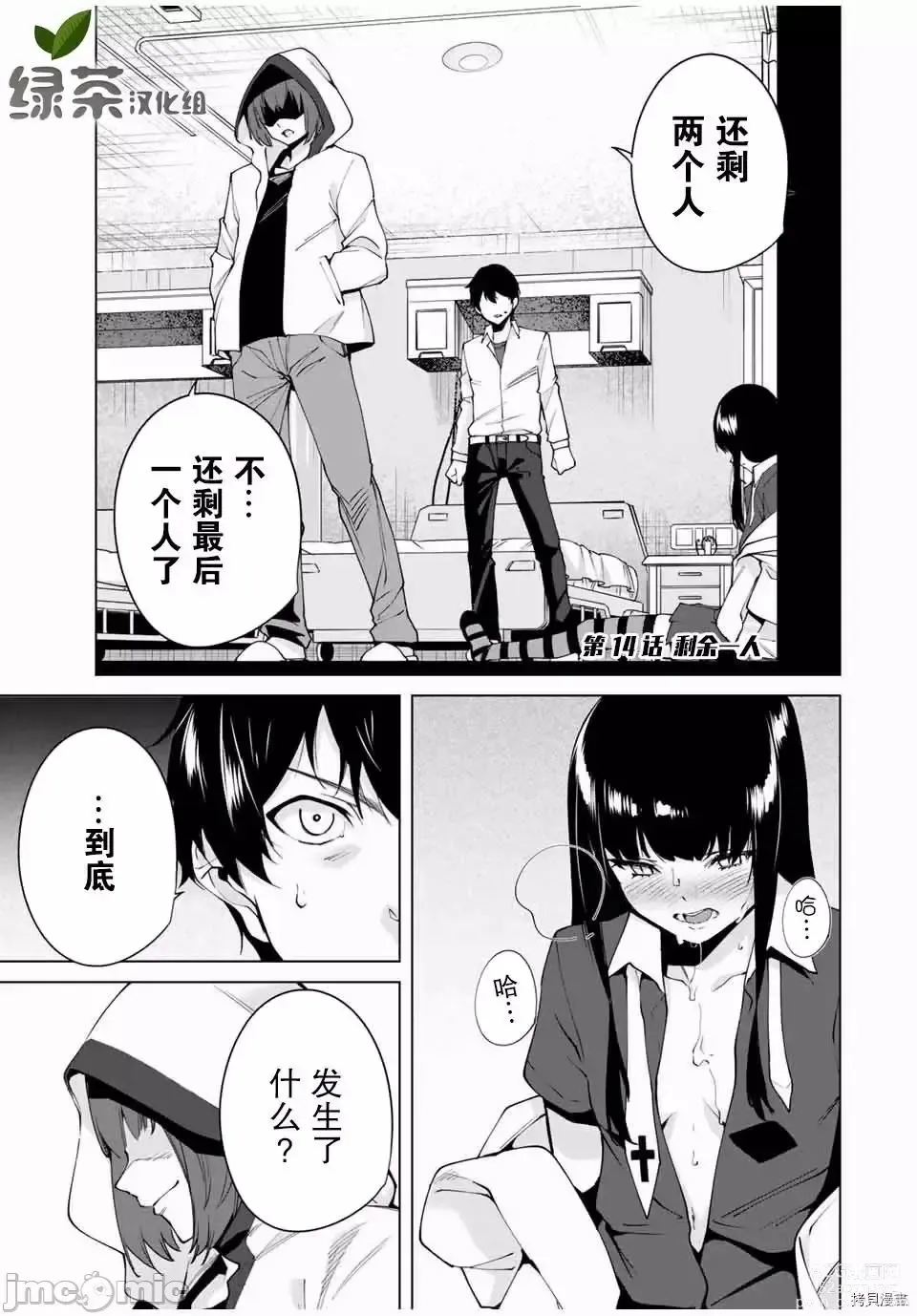 Page 45 of manga 命運戀人Destiny Lovers 【汉化版】2