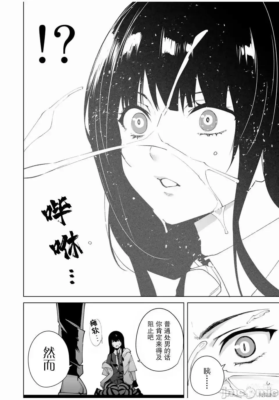 Page 48 of manga 命運戀人Destiny Lovers 【汉化版】2